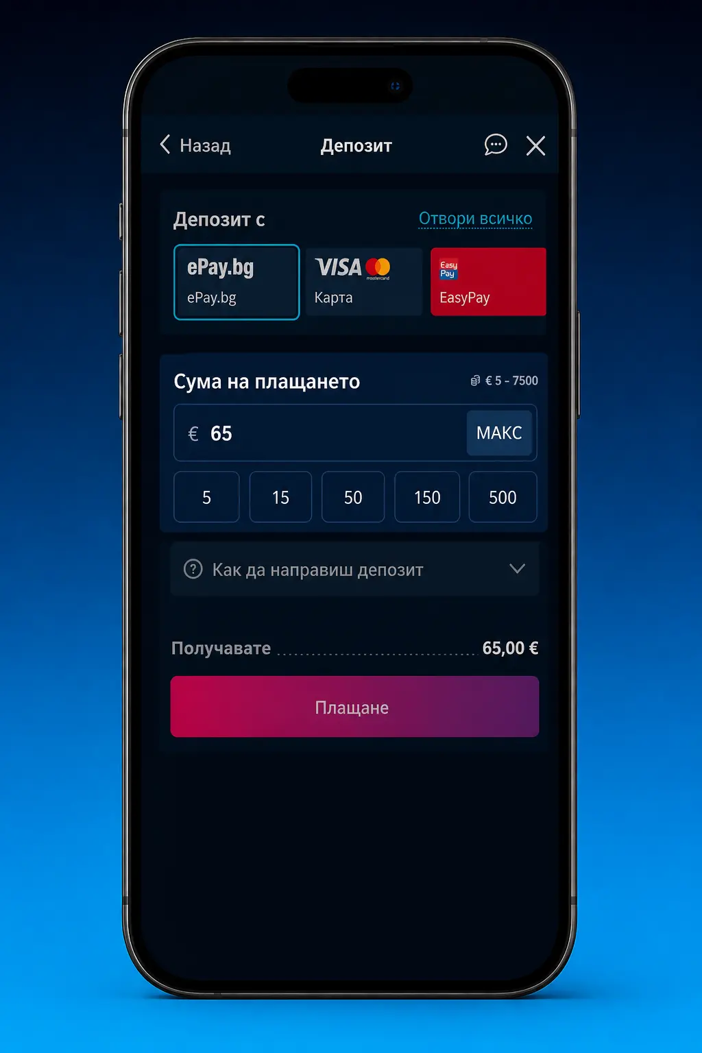 Стъпки за депозит в приложението на MrBit чрез Портфейл, сума в лева и плащане с карта или Apple Pay