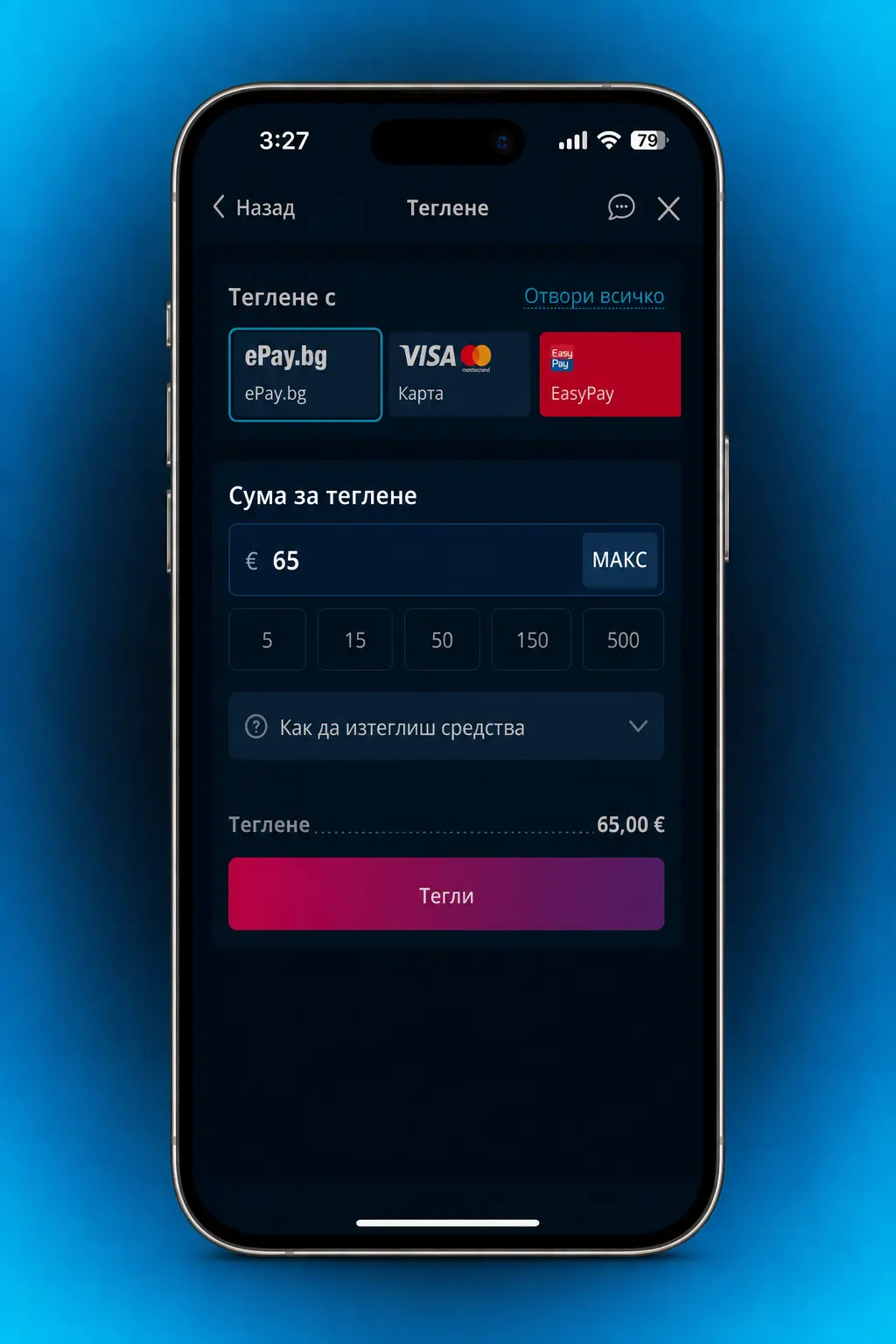 Стъпки за теглене на средства през мобилното приложение на MrBit от секция „Портфейл“