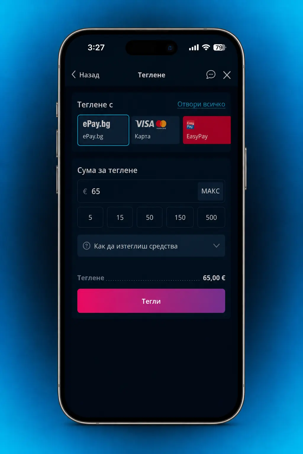 Стъпки за теглене на средства през приложението на MrBit от мобилно устройство
