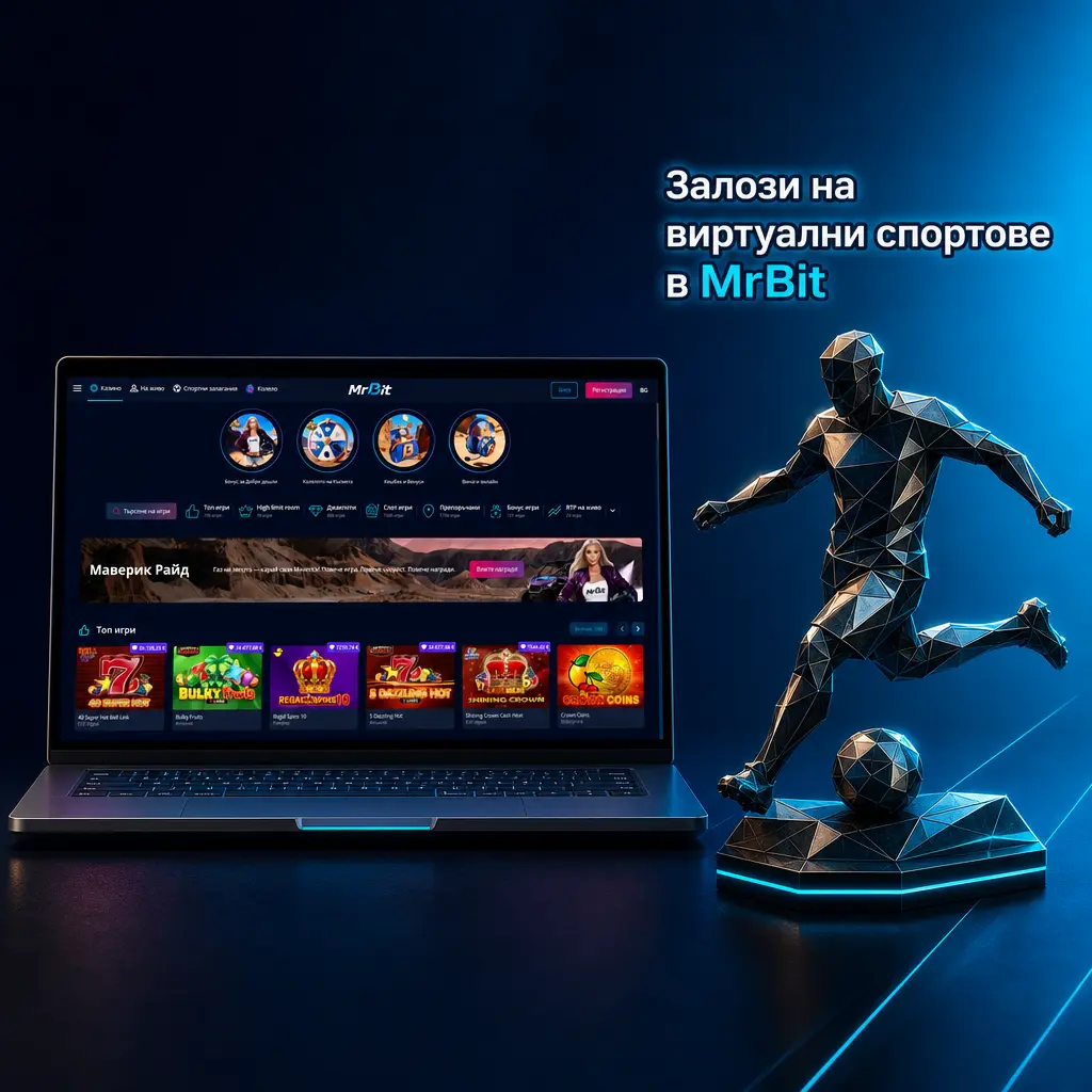 Залози на виртуални спортове в MrBit - виртуален футбол, конни и кучешки надбягвания и баскетбол с резултати на всеки няколко минути