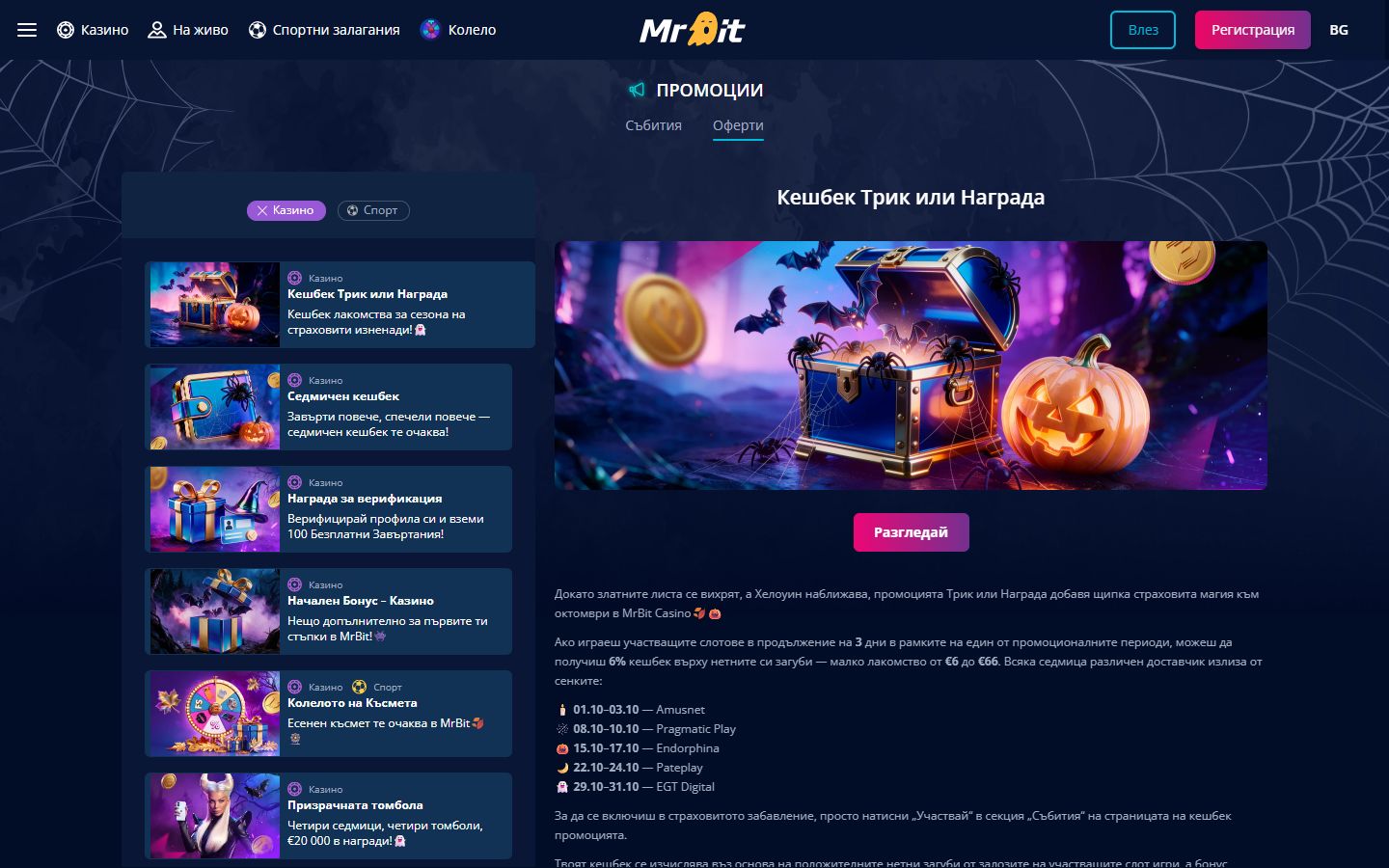 Официален сайт на MrBit - промоции и бонуси
